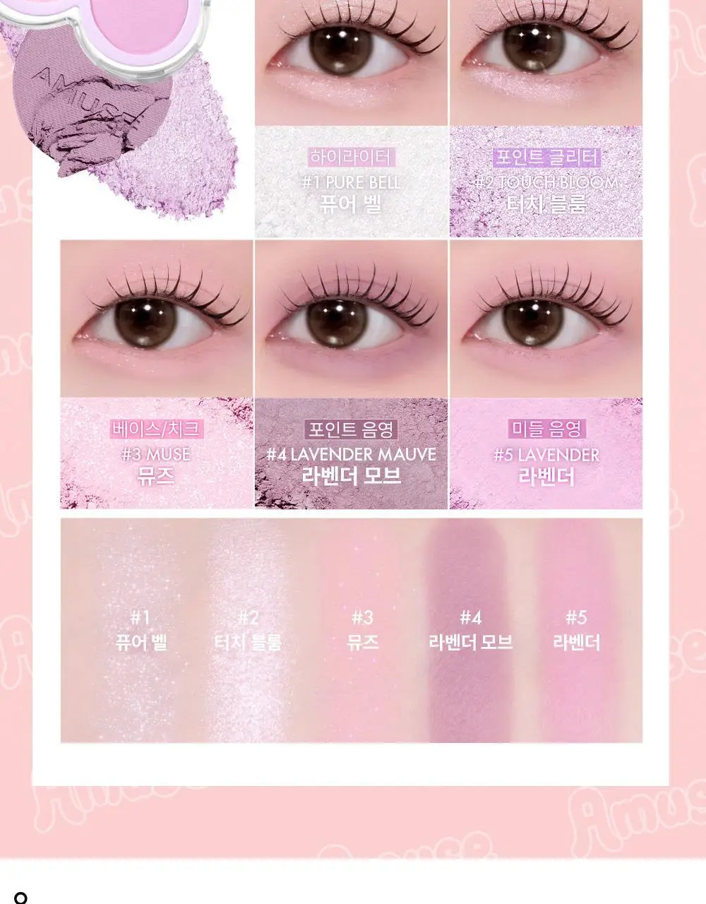 [몬치치 콜라보] 어뮤즈 꽃 아이 팔레트 (+몬치치 증명사진 키링 증정) 상세페이지 27